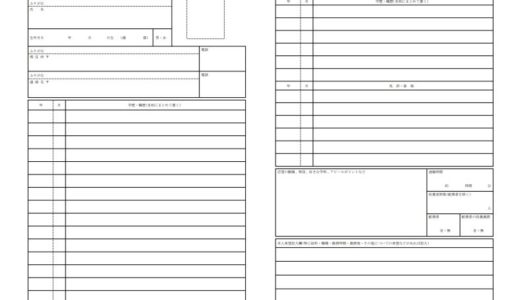 期間工 履歴書の書き方・志望動機の例文